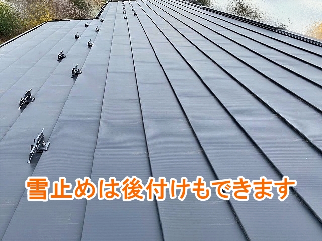 雪止めは後付けが可能
