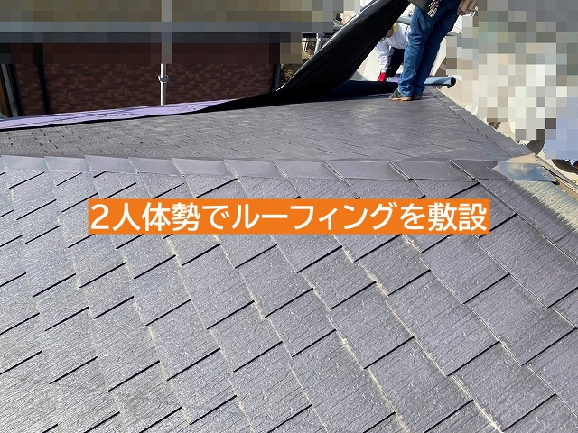 粘着式ルーフィングは2人体制で敷設