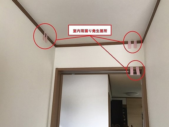 雨漏り箇所を付箋でマーク