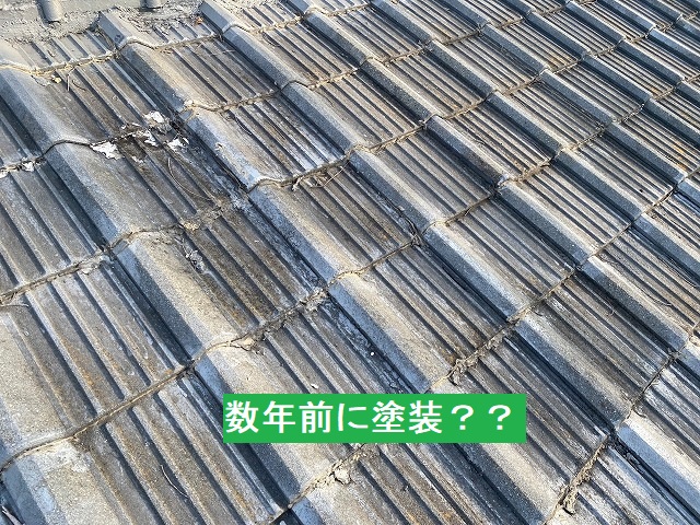 数年前に塗装したと思えないセメント瓦