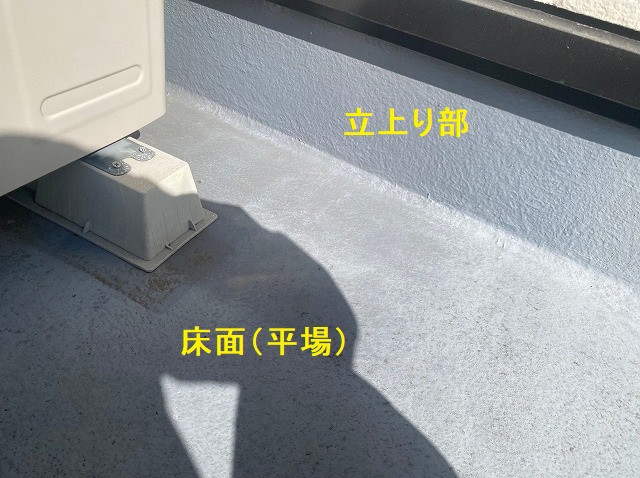 防水層の平場と立上りの境界
