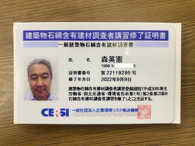 一般建築物石綿含有建材調査者