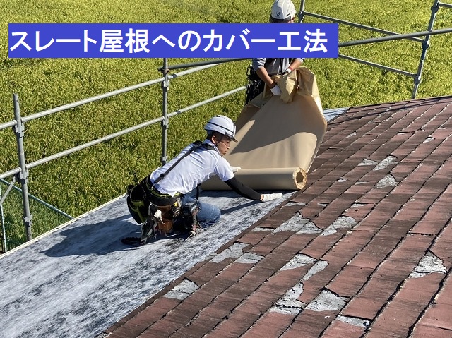 スレート材であるパミールに粘着式防水シートを貼る職人