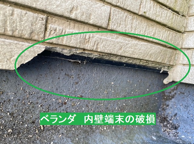 ベランダの内壁端末の破損
