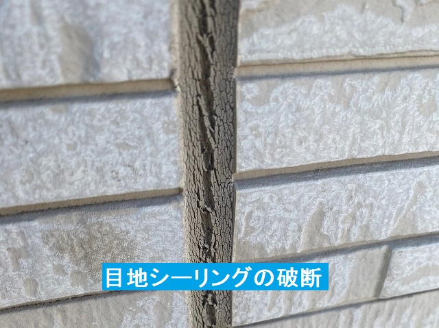 外壁の目地シーリングが破断