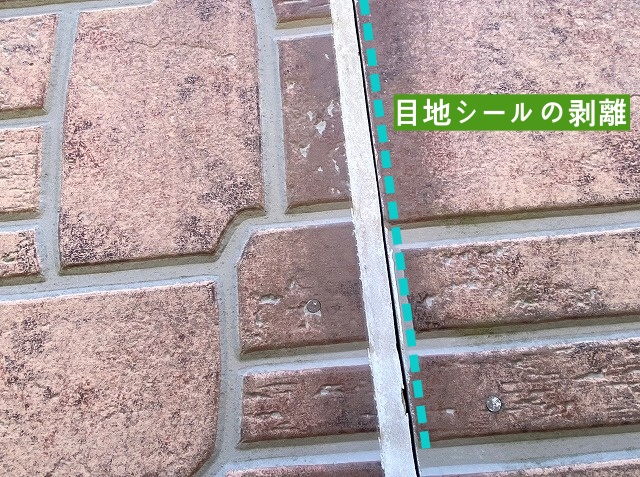 目地シールの剥離が進んでいる外壁目地