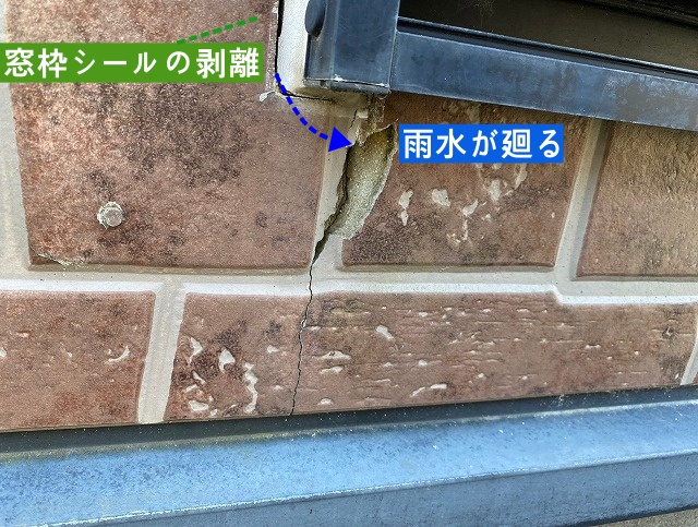 サッシ開口部のシールが剥離し、下部に雨水が廻り外壁が破損