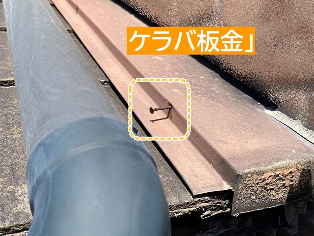 ケラバ板金の釘抜けを発見