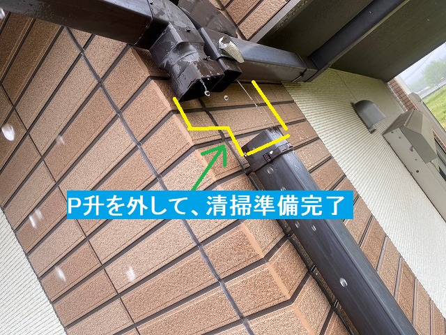 P升を外して雨樋の清掃作業準備