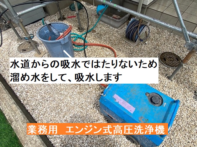 業務用のエンジン式高圧洗浄機は、溜め水をして給水