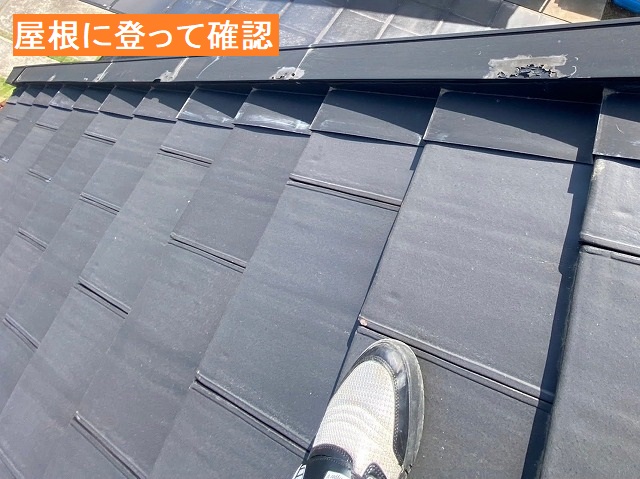 屋根に登ってケラバの破風板状態を確認