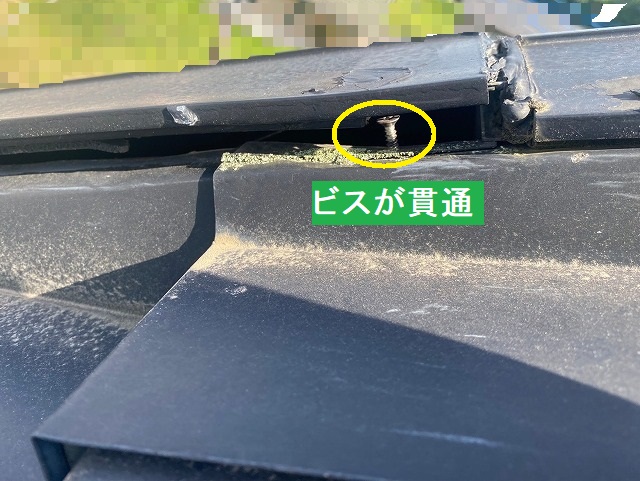 ビスが貫通して破風板カバーに留まっていない