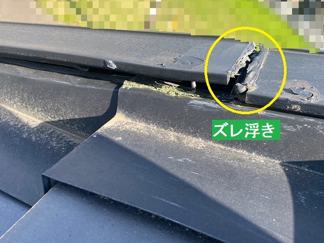 破風板カバーのズレ浮き