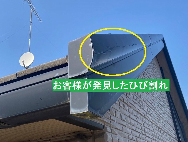 お客様が発見した破風板上のケラバカバー