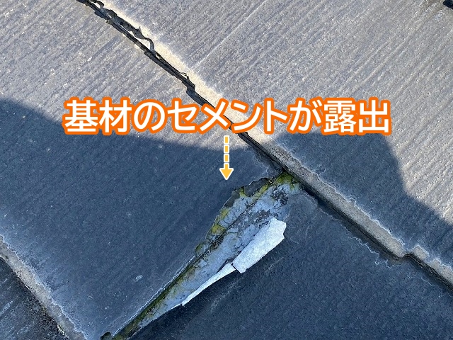 基材のセメントが露出したパミール
