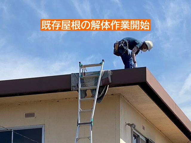 水戸市で瓦棒屋根の葺き替え開始