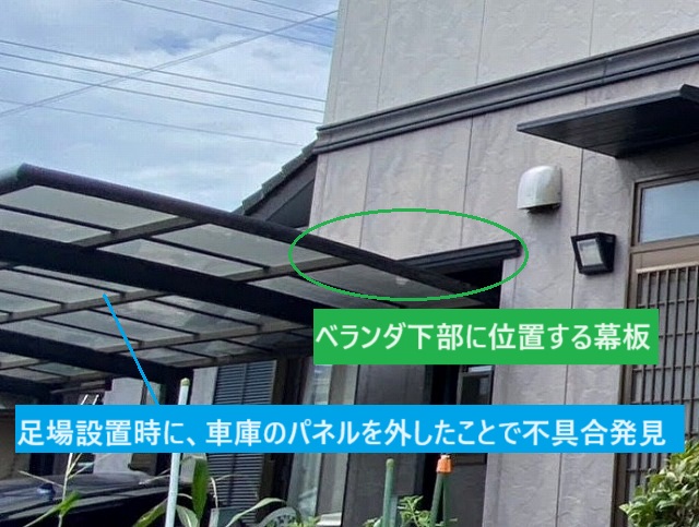 不具合のあった幕板部がカーポートパネルで見えない