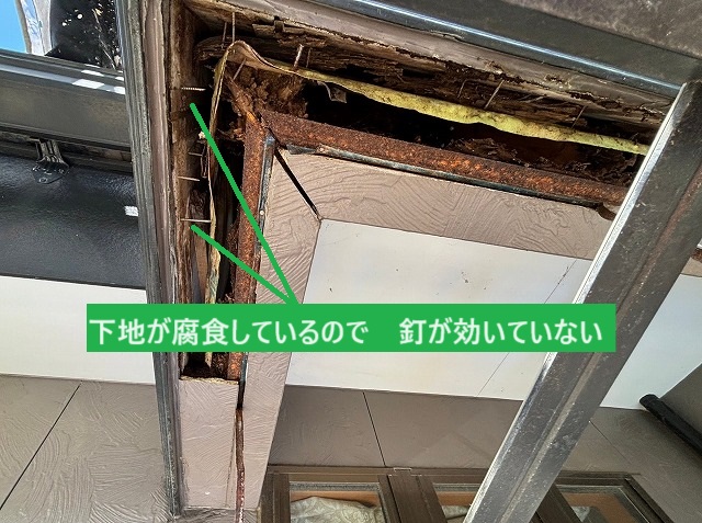 幕板の下地木材が腐食し、釘が効かない