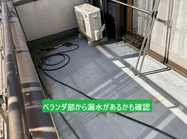 ベランダ部からの漏水が無いか、高圧洗浄で確認