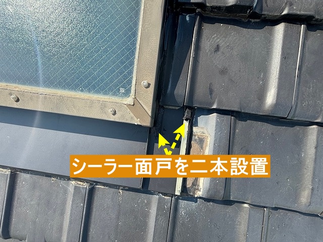 シーラー面戸を雨仕舞板金板金各所に二本設置