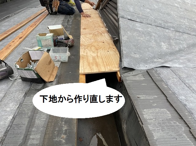 新しい下地板を加工し、作り直します