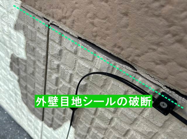 外壁目地シールが破断していた、ひたちなか市の現場