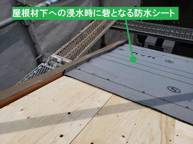 屋根材下への浸水時に砦となる防水シート