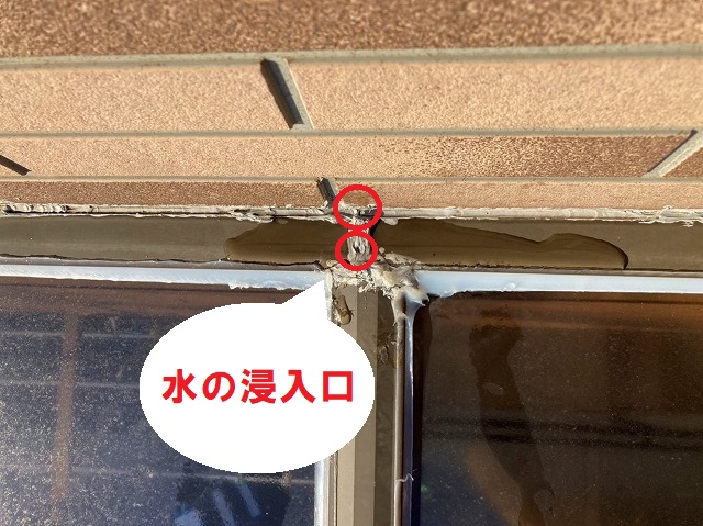 雨漏りの浸入口が２箇所