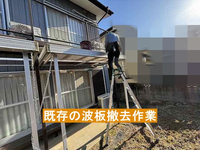 テラスの既存波板を撤去する職人