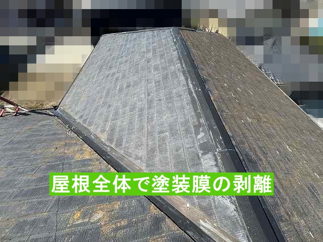 屋根座引退で塗装膜の剥離が進行