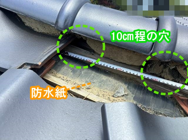 棟ぎわの瓦が抜けて、漆喰に大きな穴