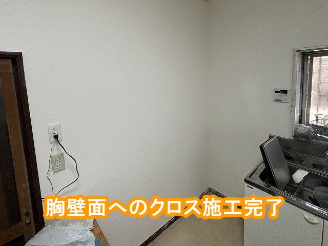 胸壁面へのクロス施工完了