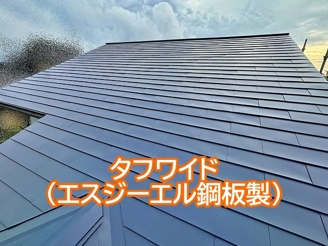 エスジーエル鋼板製タフワイド