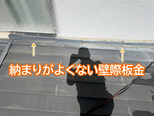 納まりが悪い壁際板金