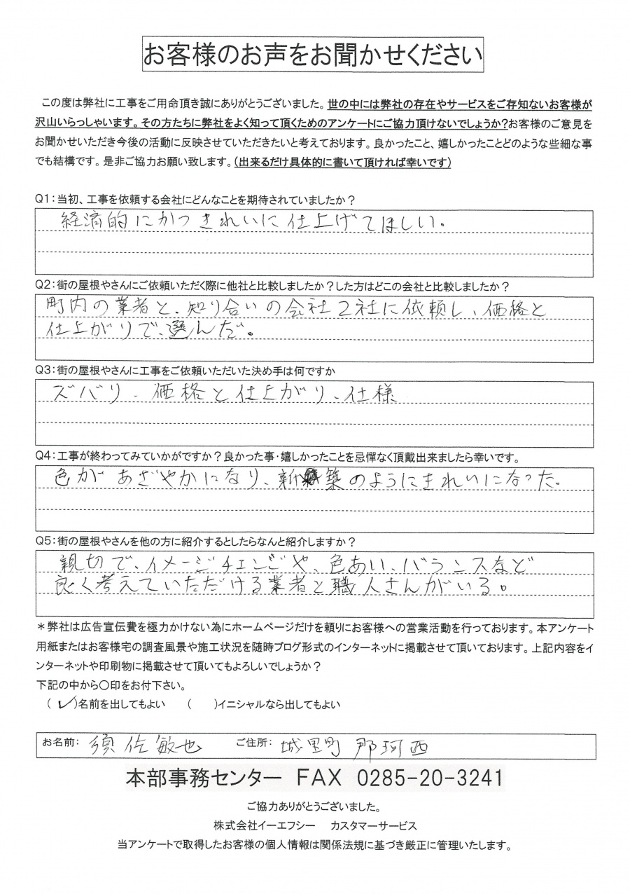 工事後お客様の声