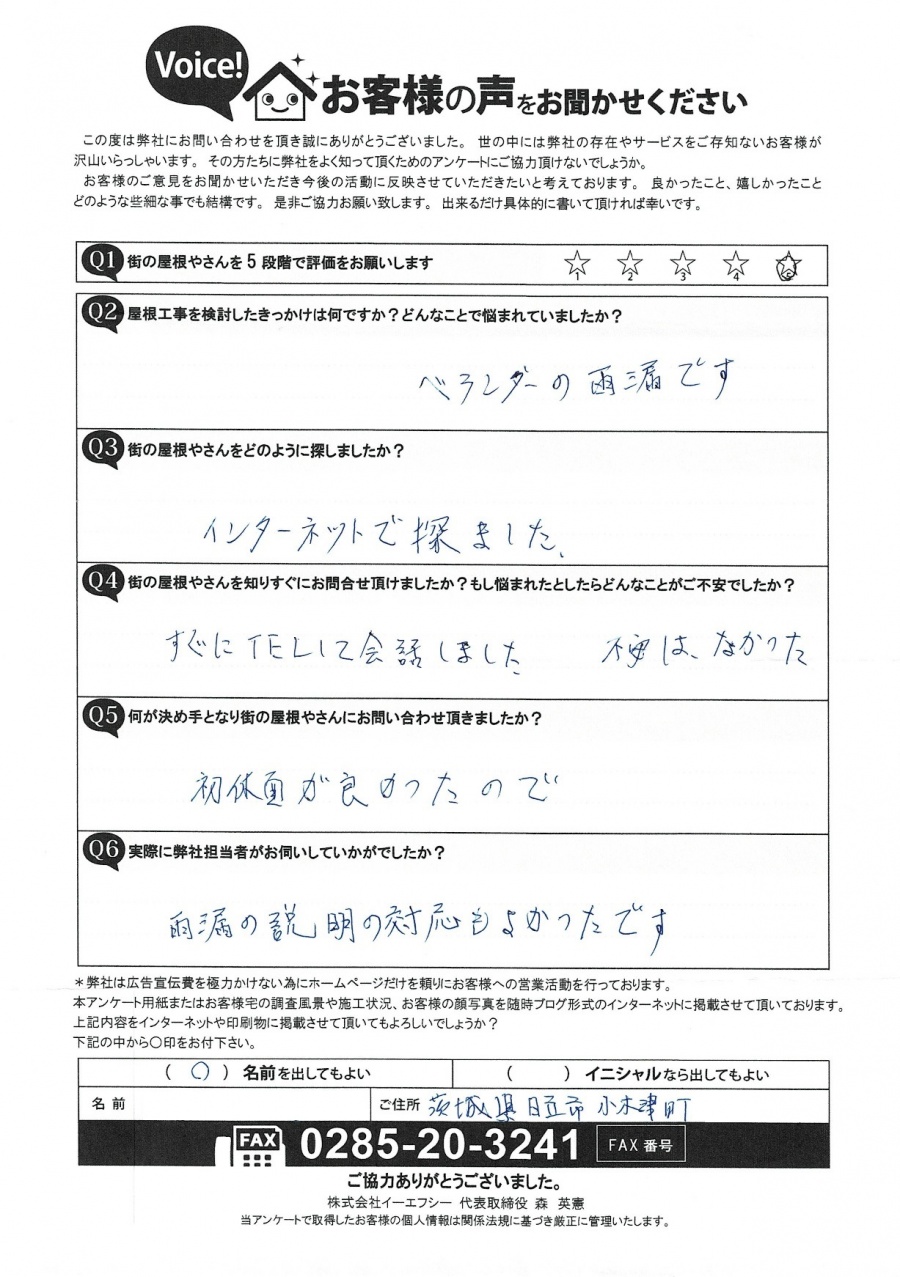 お客様の声スキャン画像