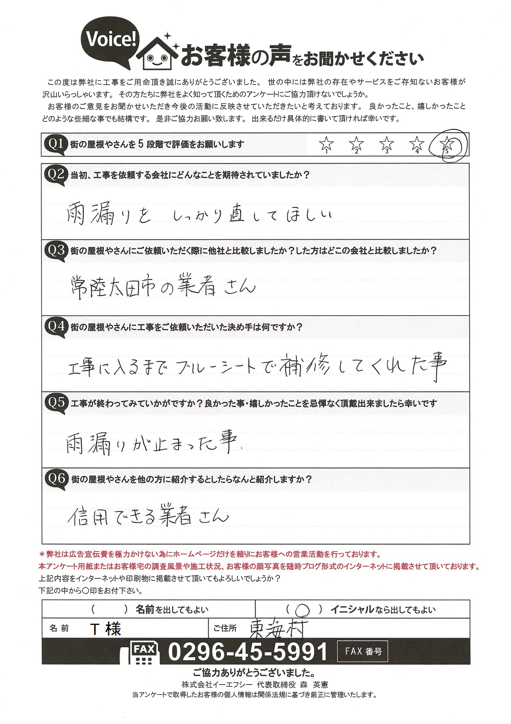 工事後お客様の声