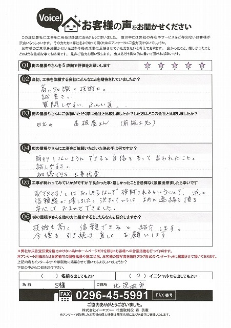 工事後お客様の声