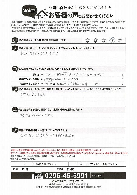 お客様の声スキャン画像