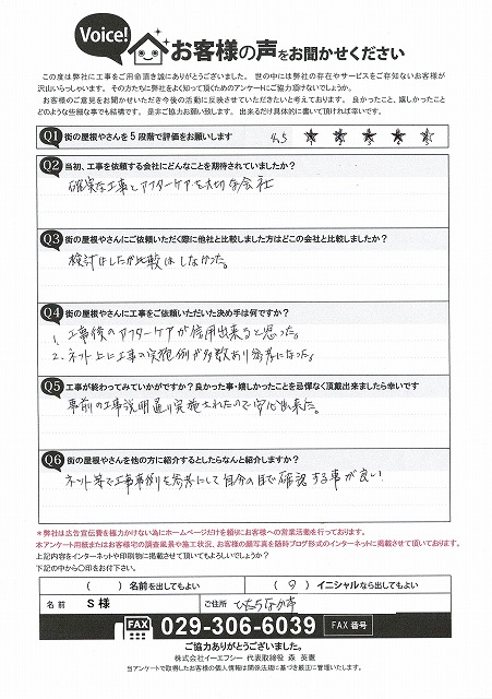 工事後お客様の声