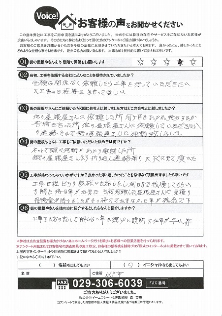 工事後お客様の声