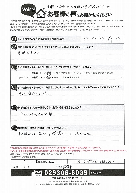 お客様の声スキャン画像