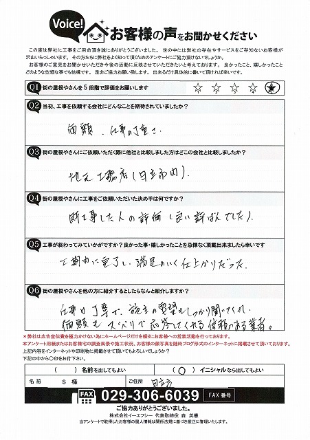 工事後お客様の声