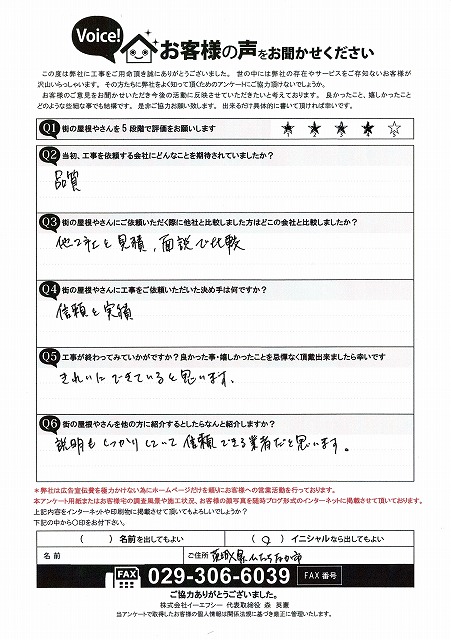 工事後お客様の声