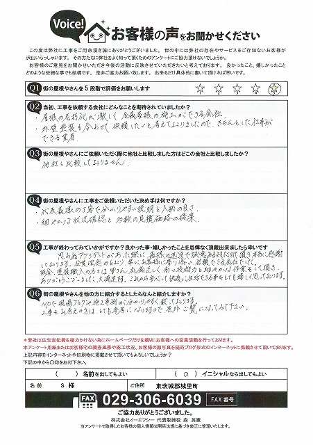 工事後お客様の声