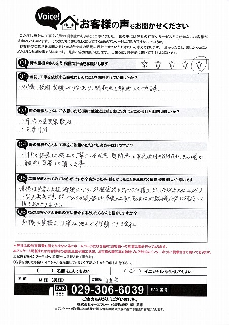 工事後お客様の声