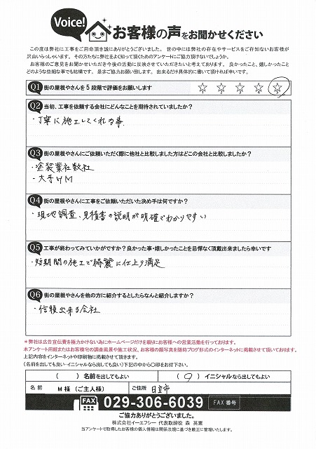 工事後お客様の声