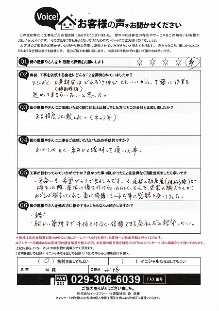 水戸市で外装塗装と棟換気工事が完了したお客様アンケート