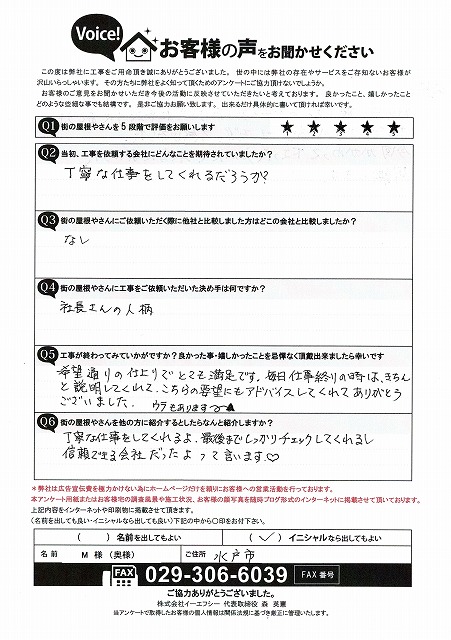 工事後お客様の声