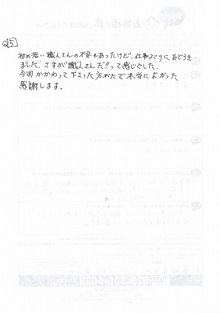 工事が完了したお客様から頂いたコメント